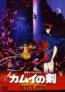 The Dagger of Kamui (Kamui no Ken) / カムイの剣 (1985)