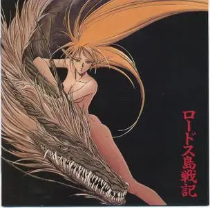 Record of Lodoss War Original Soundtrack (1990)