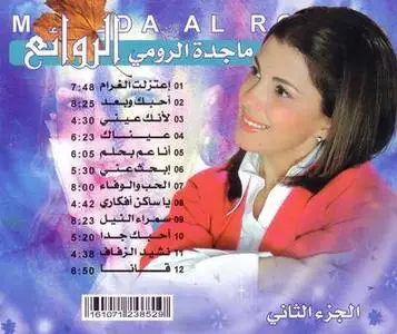 The Best of Majeda Al-Roomi 2 (ماجدة الرومي ـ الروائع ٢) Arabic
