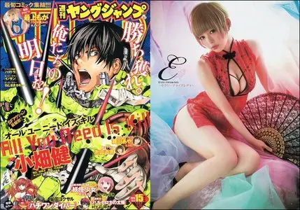 Young Jump (Yangu Jiyanpu) - 27 March 2014 (N° 15)