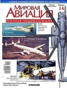 Мировая авиация №14 (апрель 2009)