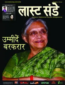 Last Sunday Hindi - अगस्त 2016
