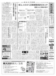 東京大学新聞 University Tokyo Newspaper – 12 1月 2021