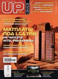 Upgrade №45 (ноябрь 2009)