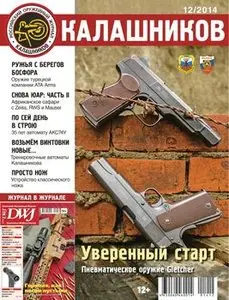 Калашников 2014-12