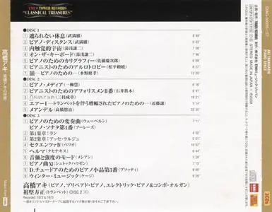 Aki Takahashi - Piano Space (1973) {3CD Set EMI Japan QIAG-50035~37 rel 2009}