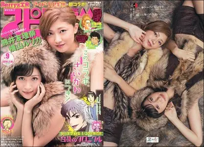 Big Comic Spirits - 10 February 2014 (N° 9)