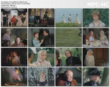 Formula of Love / Formula lyubvi / Формула любви (1984)