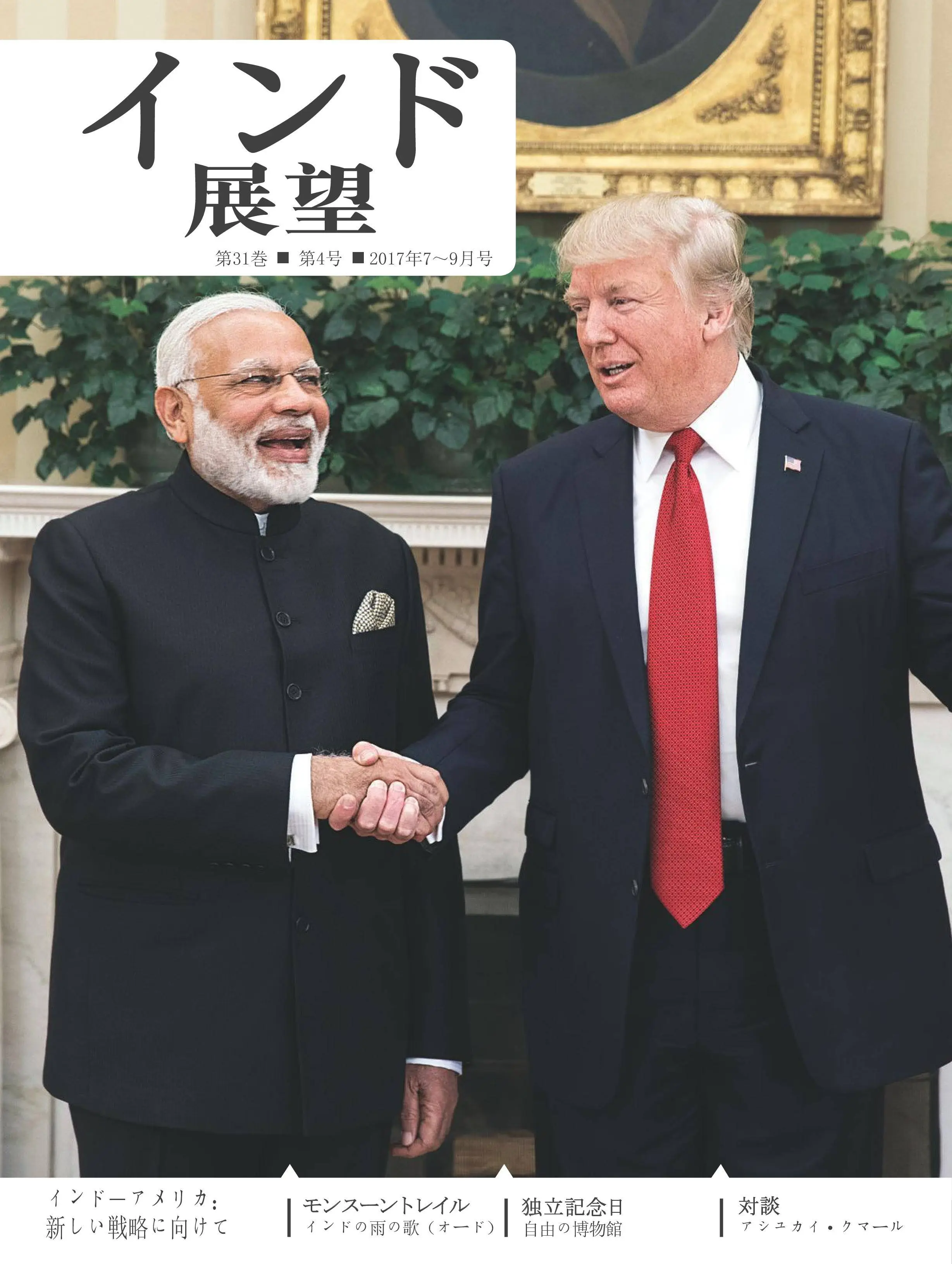 India Perspectives Japanese Edition - 1月 25, 2018
