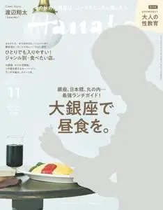 Hanako – 9月 2021
