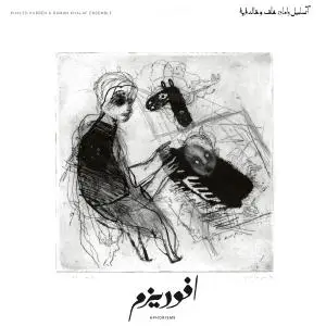 Khaled Kurbeh & Raman Khalaf Ensemble - Aphorisms (2017)