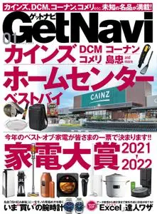 GetNavi（ゲットナビ） – 11月 2021