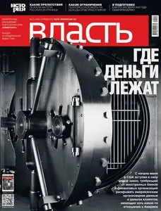 Коммерсантъ Власть – 14 July 2014