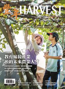Harvest 豐年雜誌 – 十二月 2018