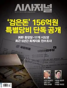 시사저널 – 26 8월 2022 (#1715)