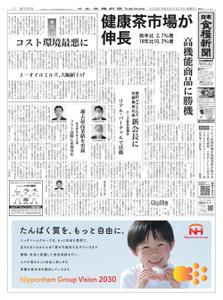 日本食糧新聞 Japan Food Newspaper – 12 5月 2022