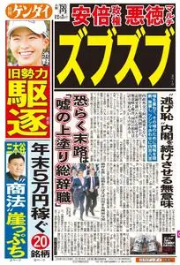 日刊ゲンダイ関西版 – 12月 2019