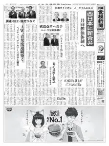 日本食糧新聞 Japan Food Newspaper – 23 2月 2023