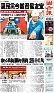 United Daily News 聯合報 – 16 五月 2023