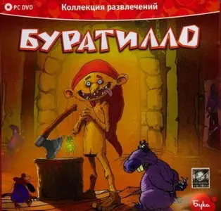 Буратилло (Rus/2008/Бука) PC