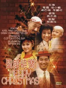 Merry Christmas (1984)