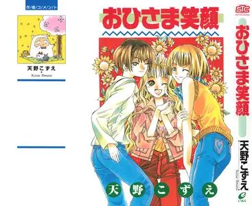 Ohisama Egao