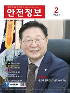 안전정보 – 27 1월 2023 (#None)