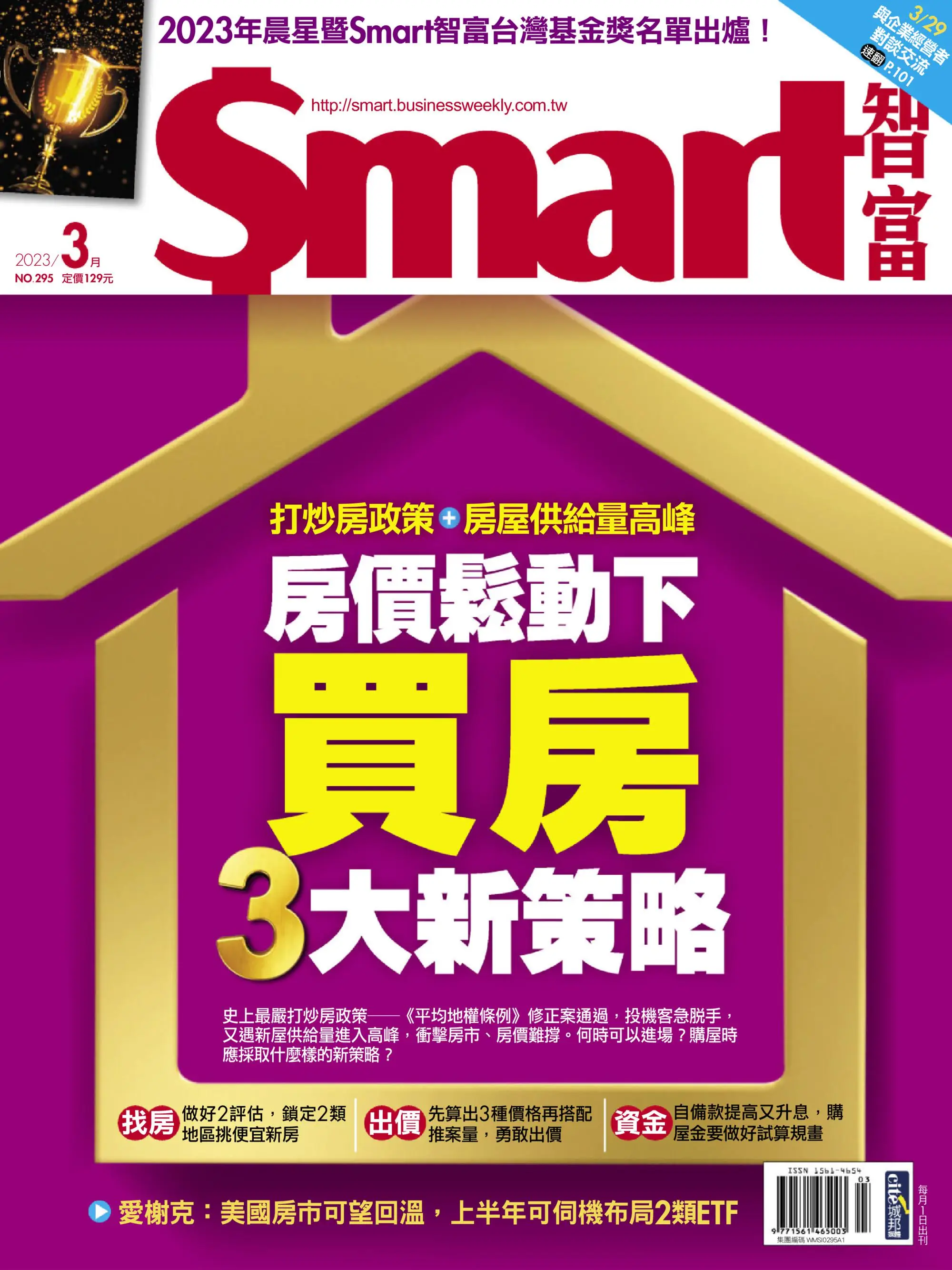 Smart智富月刊 2023年3月號 第295期