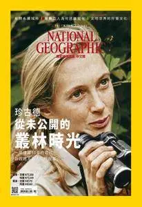 National Geographic Taiwan 國家地理雜誌中文版 - 十月 2017