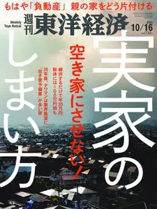 Weekly Toyo Keizai 週刊東洋経済 - 11 10月 2021