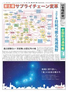 日本食糧新聞 Japan Food Newspaper – 28 9月 2020
