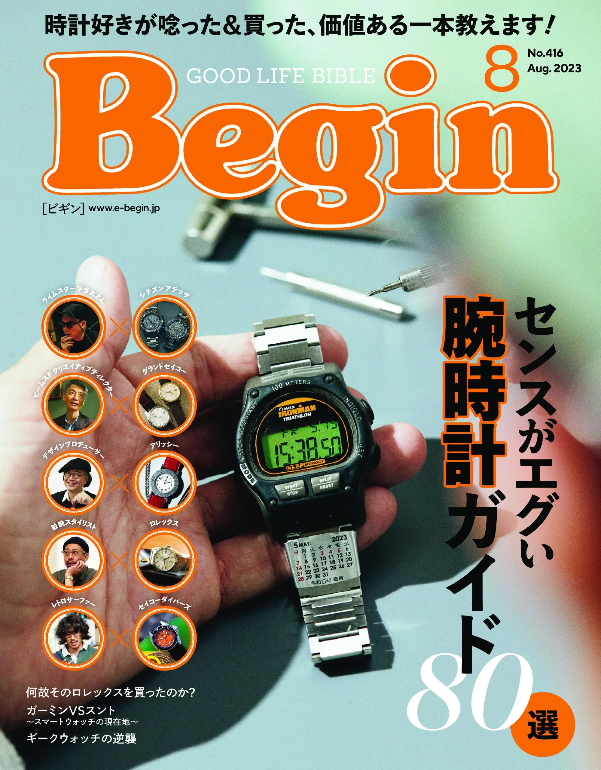 Begin ビギン - 6月 2023