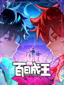 Bai Ri Cheng Wang - 04