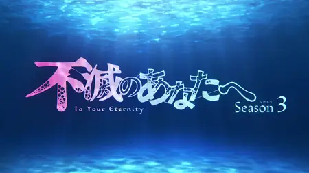 To Your Eternity S03E03