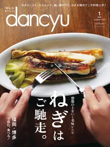 Dancyu ダンチュウ - January 2025