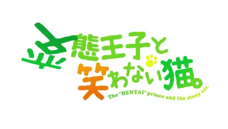 Hentai Ouji to Warawanai Neko - NCOP (848x480 h264 BD AAC