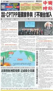 China Times 中國時報 – 18 十一月 2022