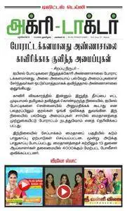 Agri Doctor - 11 ஏப்ரல் 2018