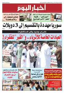 Akhbar El Youm (19.05.2013)