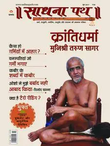 Sadhana Path - जून 2017