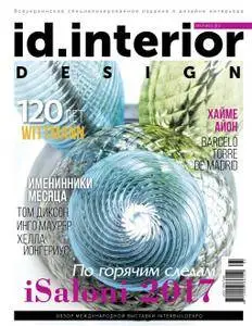 ID. Interior Design - Май 2017