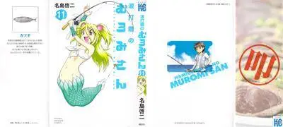 Namiuchigiwa no Muromi-san 1-11