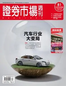 Capital Week 證券市場週刊 - 十一月 09, 2018