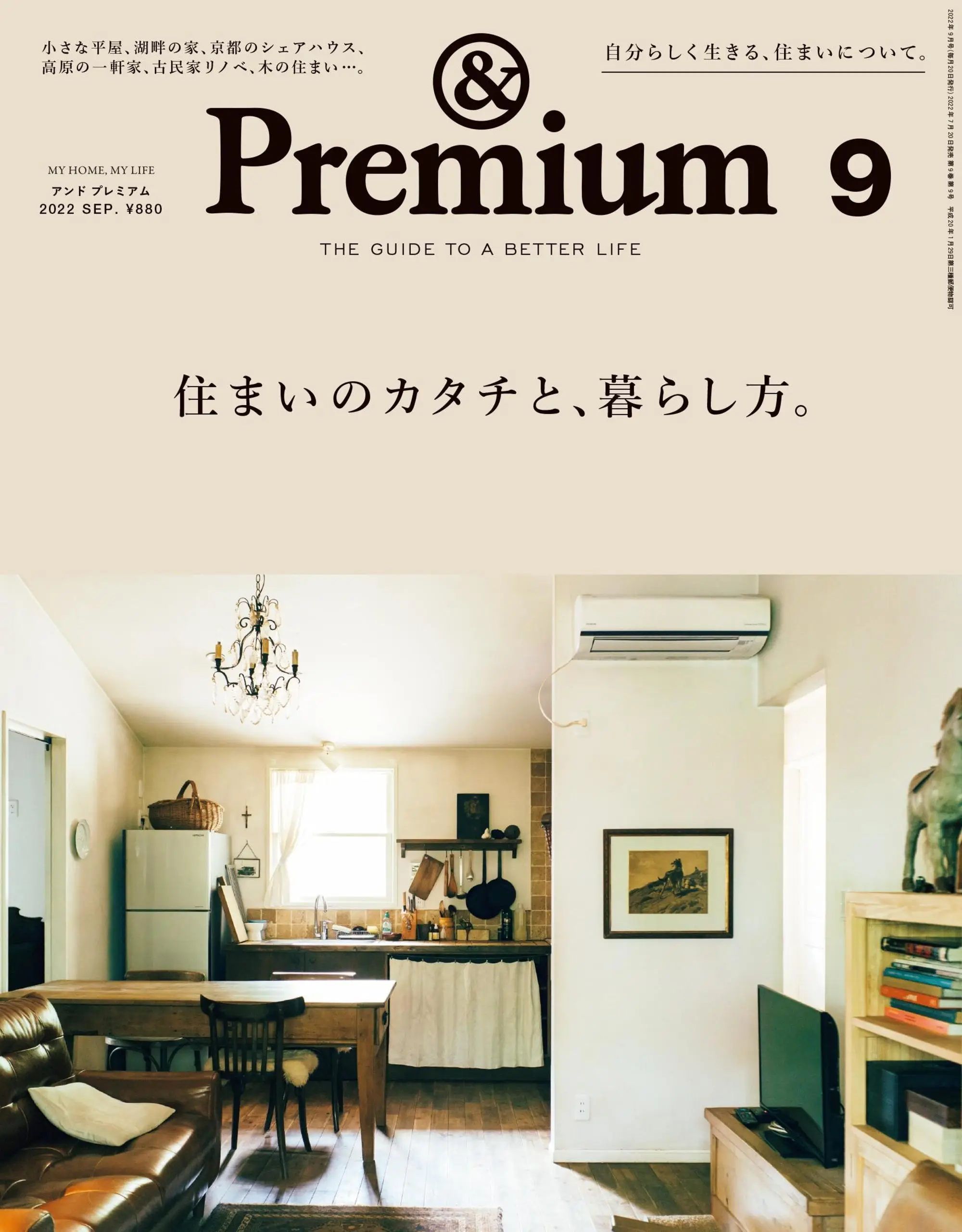 &Premium – 7月 2022