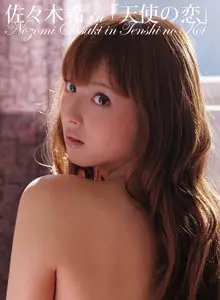 Nozomi Sasaki - My Rainy Days Photobook