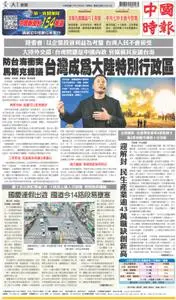 China Times 中國時報 – 08 十月 2022