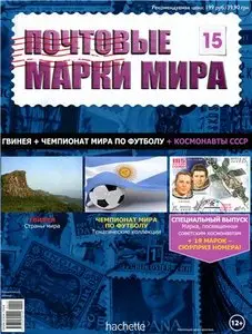 Почтовые марки мира №-15