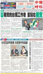 China Times 中國時報 – 17 一月 2023