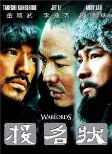 Кровавые братья / The Warlords (2007) DVDRip