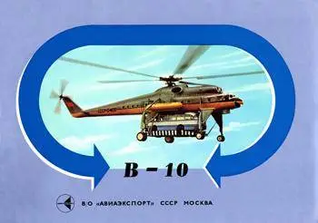 B-10 Helicopter
